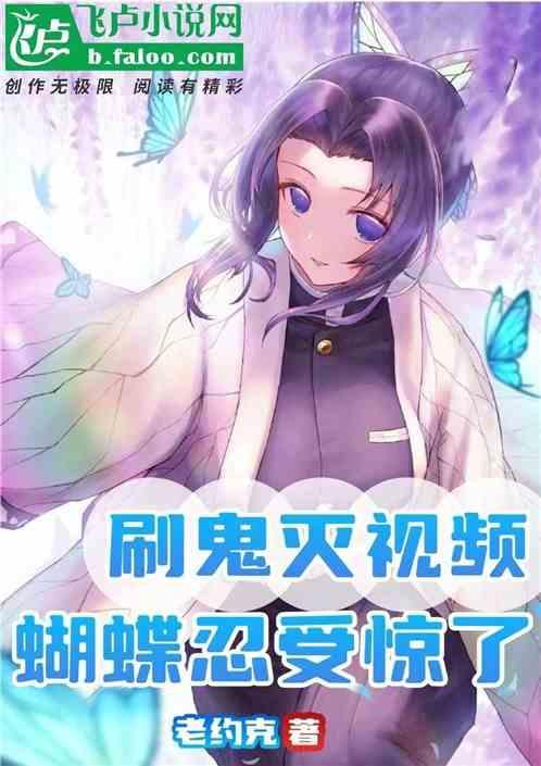 鬼灭蝴蝶忍