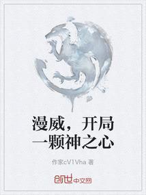 漫威开局开到了神光棒