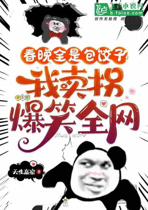 春晚卖拐一个失误