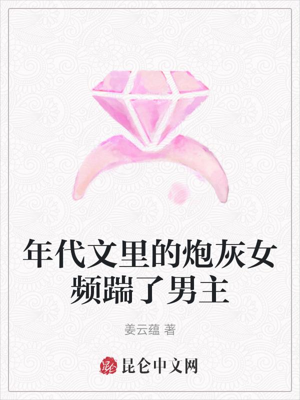 年代文中的炮灰