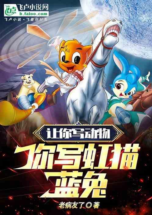 虹猫蓝兔的作者