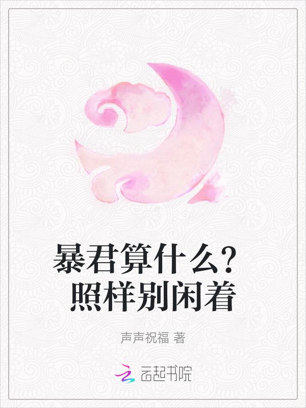 暴君什么意思