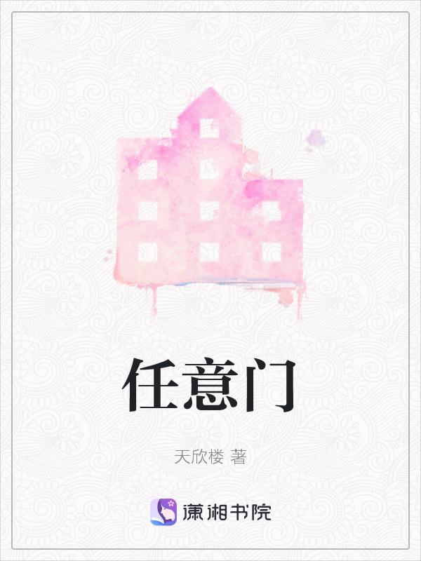任意门 日语