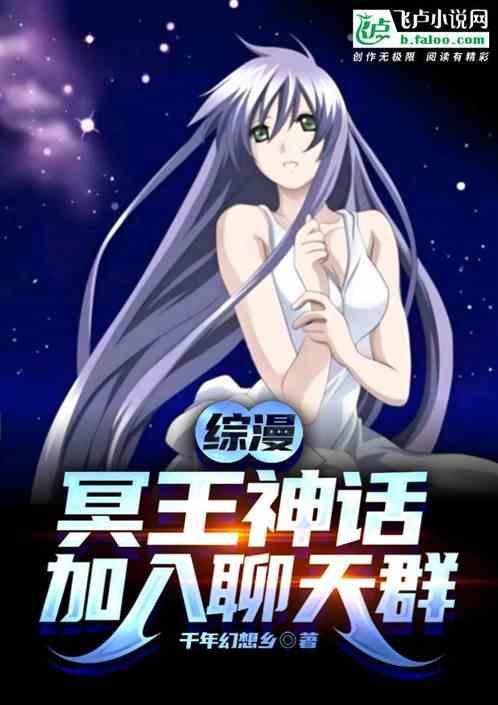 综漫含有冥王神话