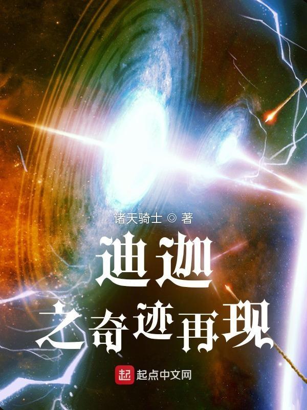 迪迦奇迹再现主题曲