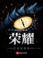 血之荣耀2官方