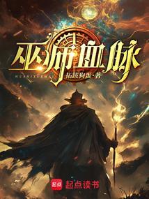 巫师血脉电影在线观看