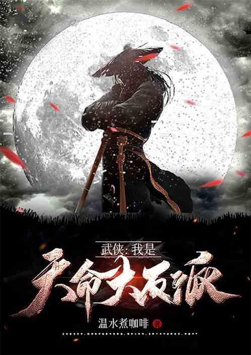 玄幻我是天命大反派免费阅读