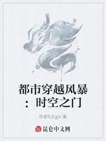 都市之时空穿梭机