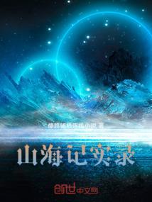 山海纪年电影