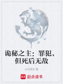 诡秘之主罪犯