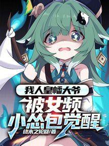 被女频小怂包觉醒最新