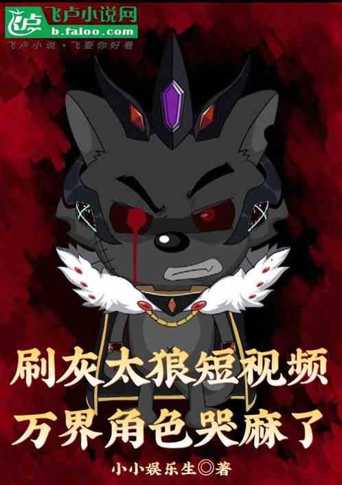 去灰太狼
