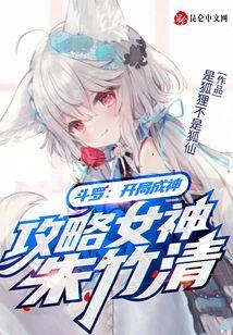 斗罗开局俘获女神朱竹清
