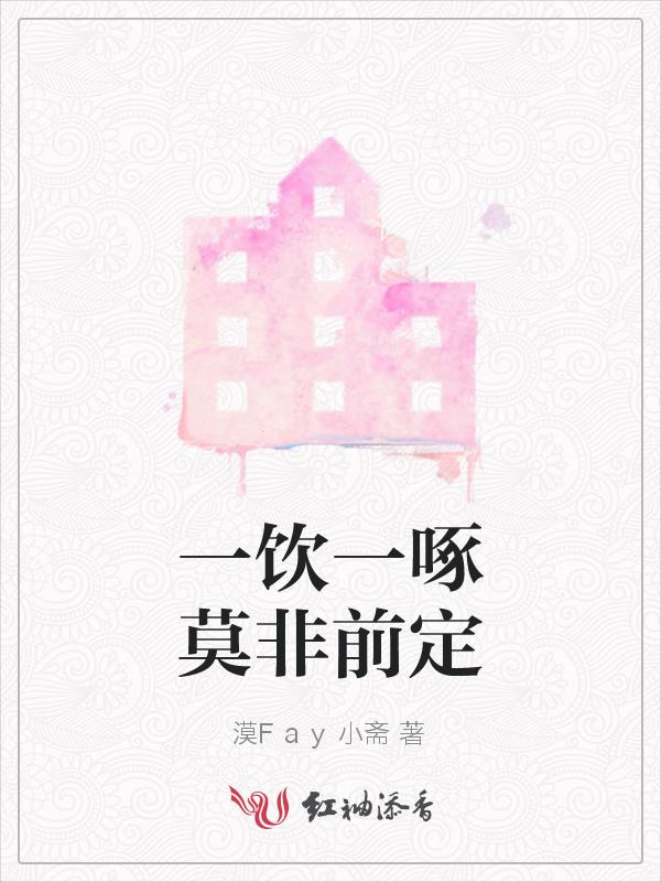 佛家有云一饮一啄
