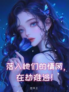 被病娇女控制