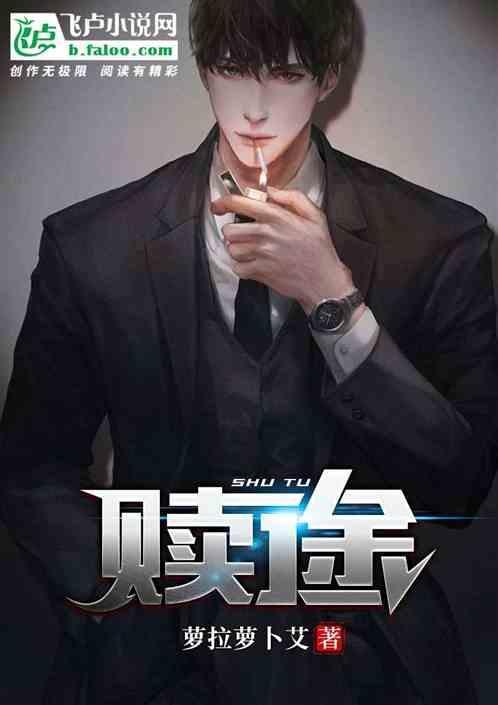 赎途泰剧第2集
