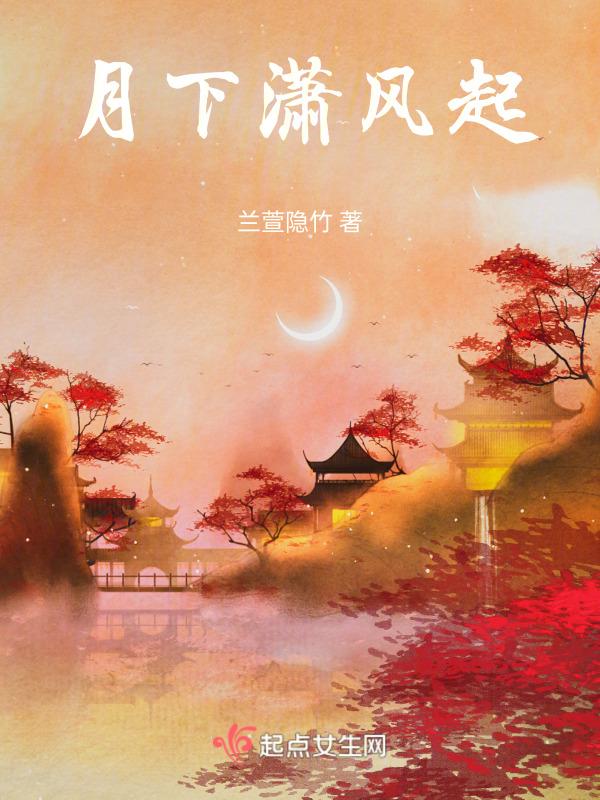 月下箫声百科