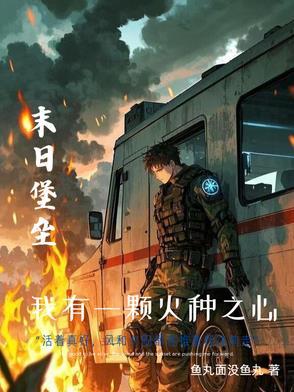 末世重生房车系列