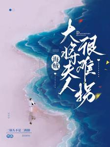 海贼王青雉怎么样