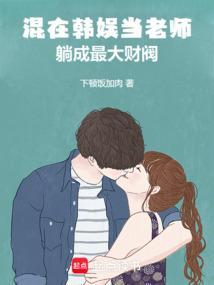 混在韩娱的灵师