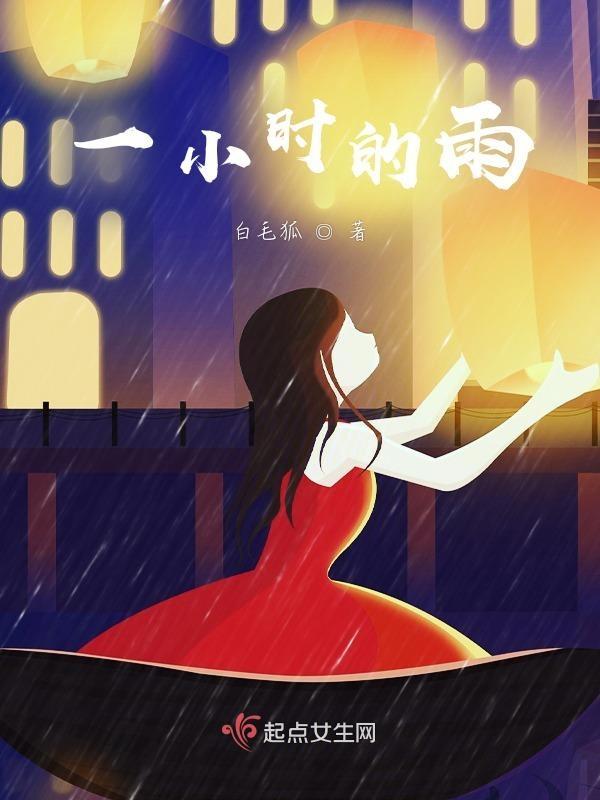 一小时雨量50毫米是什么概念啊