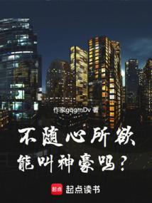 随心但不所欲