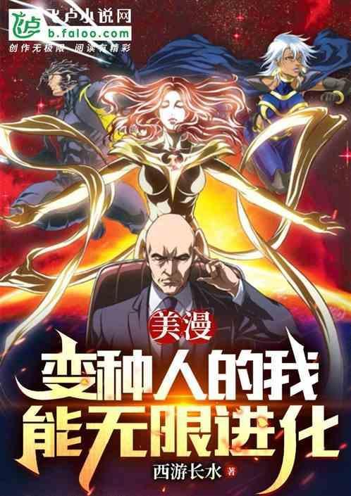 美漫最强变种人