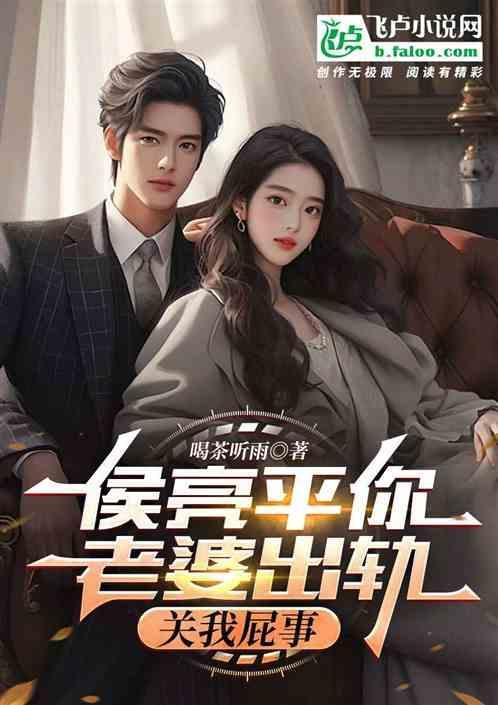 侯亮平老婆的父母