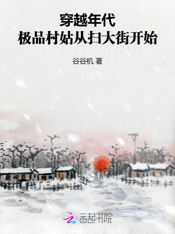 农村婆家事多
