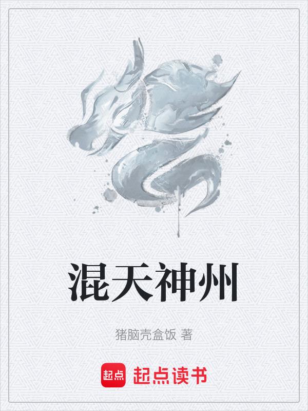 混天沌地是什么意思
