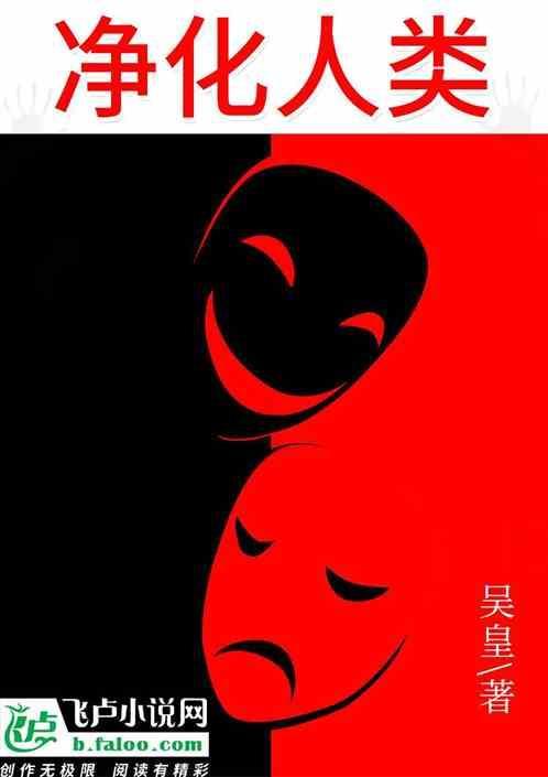 净化别人什么意思