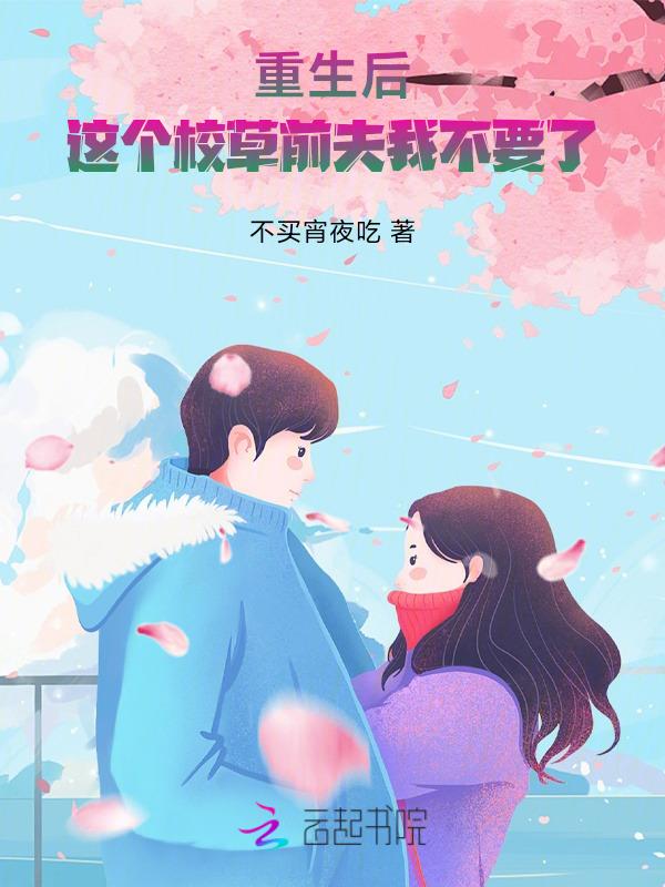 重生后这个总裁夫人我不当了在线阅读