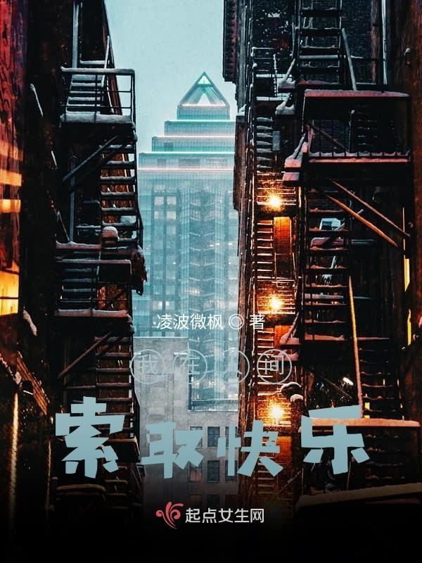 我在人间苦苦求了几千年