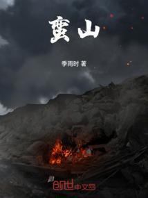 蛮山武动乾坤