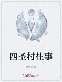 四圣宫由来