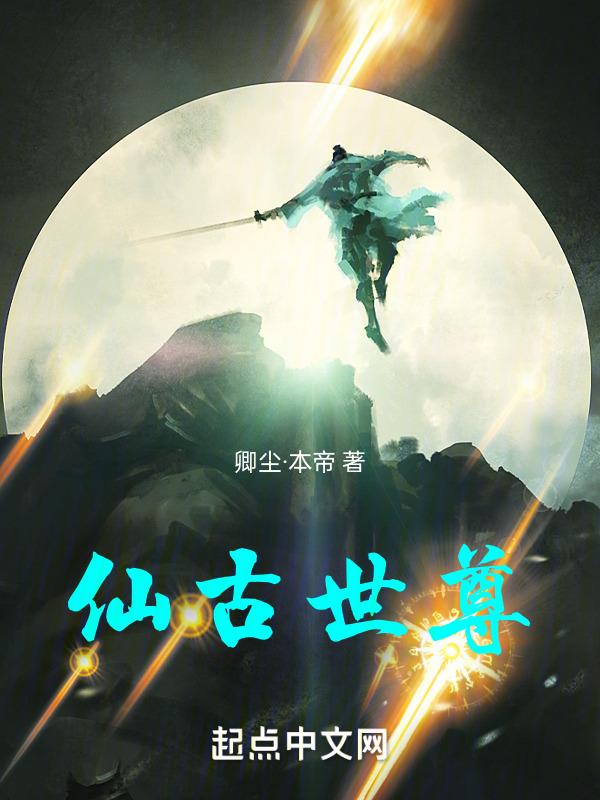 求仙问药