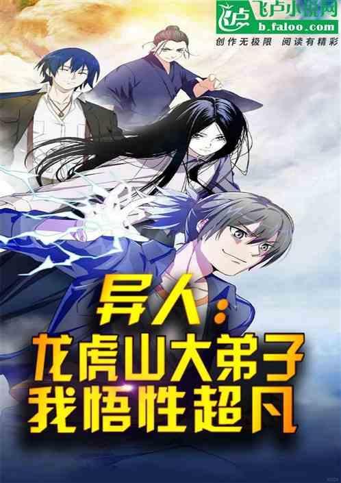 龙虎山传人