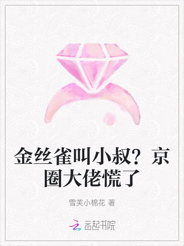金丝雀 啥意思