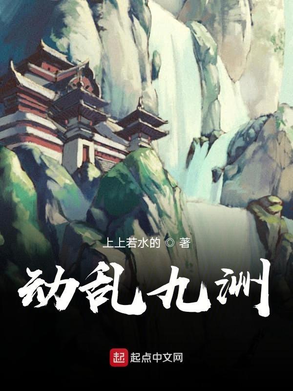 九州动荡