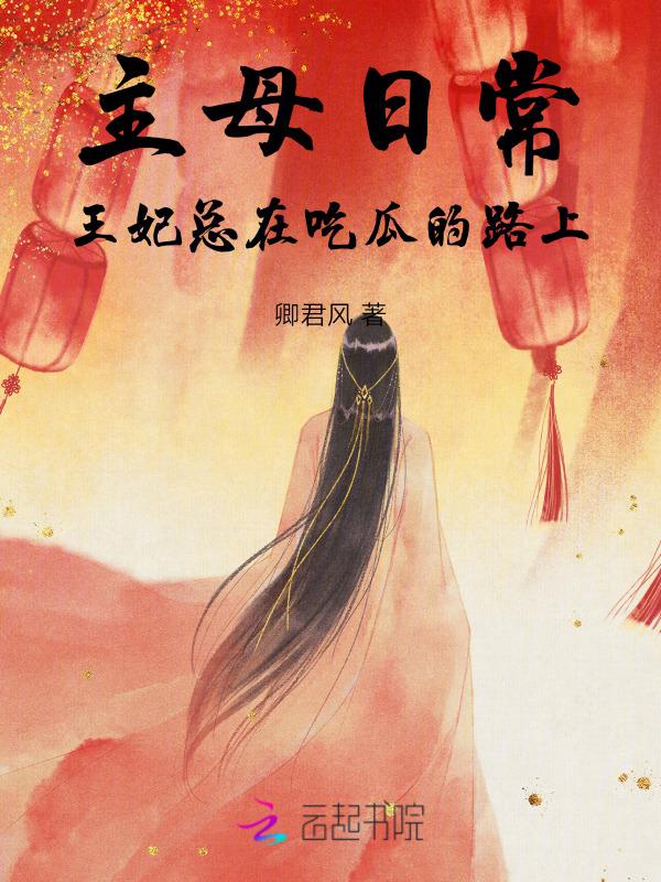 主母在上世子妃攻略