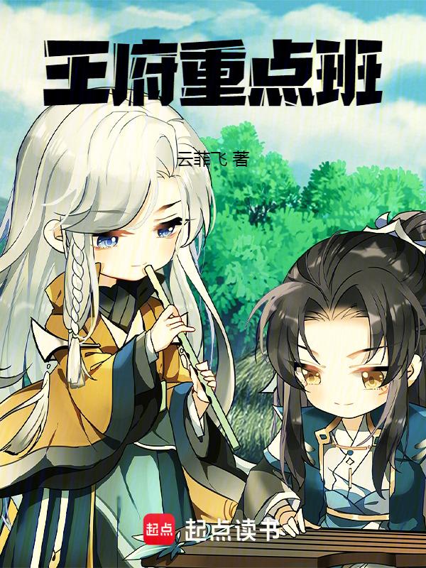王府学校高中