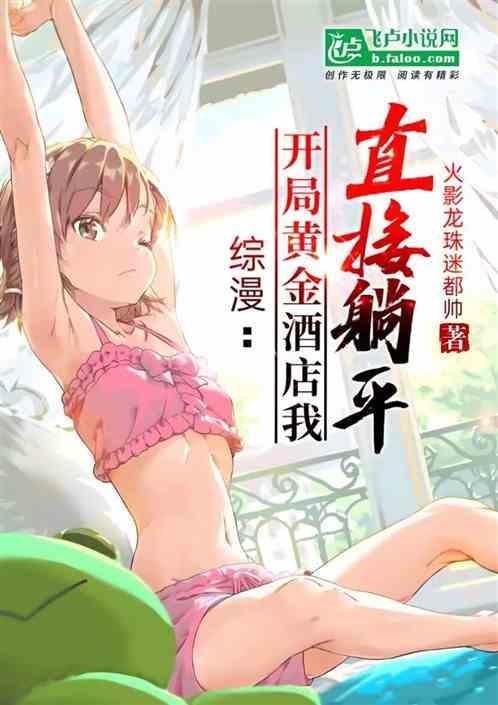 开局一个黄金体验