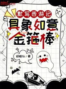 西游记对金箍棒的描写