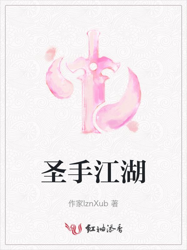 圣手江湖术士