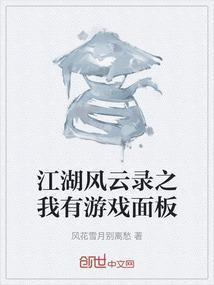 江湖风云录相关游戏