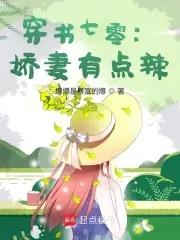 七零娇美人作者昔盏兔