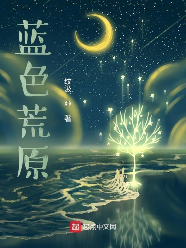 荒原蓝颜色