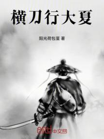 横刀立马百度百科