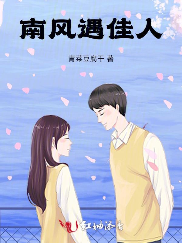 南风陆城遇